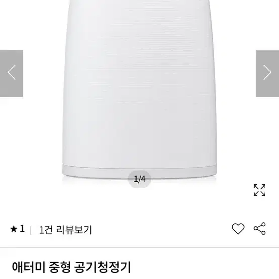 애터미 공기청정기