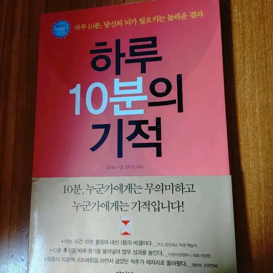 # 하루 10분의 기적(뇌가 일으키는 놀라운 효과)