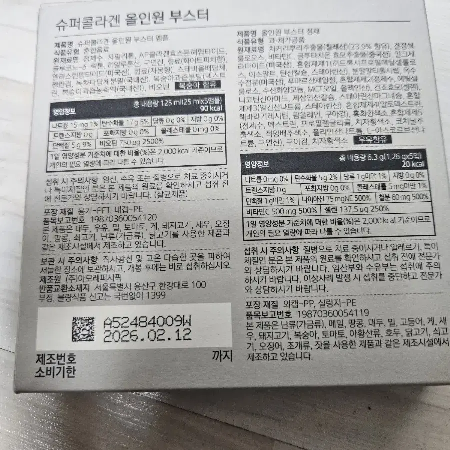 바이탈뷰티 슈퍼콜라겐 올인원 부스터 1박스