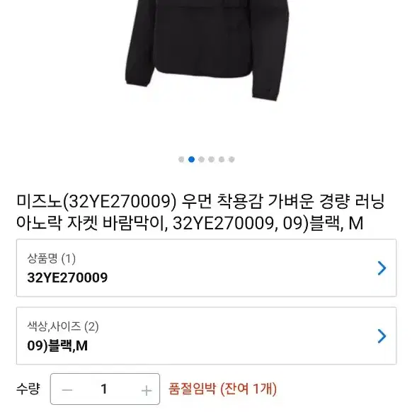 미즈노 아노락 바람막이 m 90 55 새상품 최저가