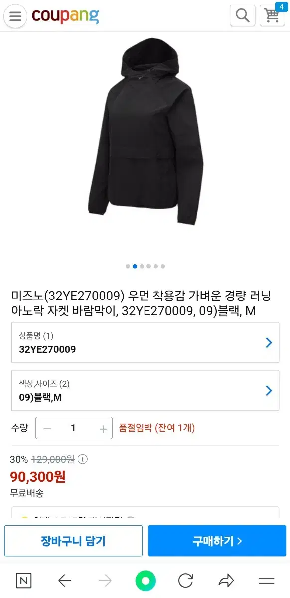 미즈노 아노락 바람막이 m 90 55 새상품 최저가