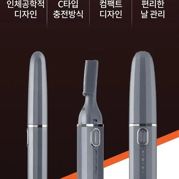 눈썹정리기 충전타입