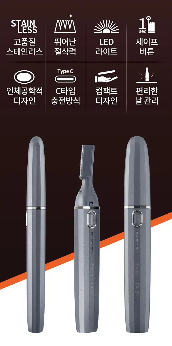 눈썹정리기 충전타입