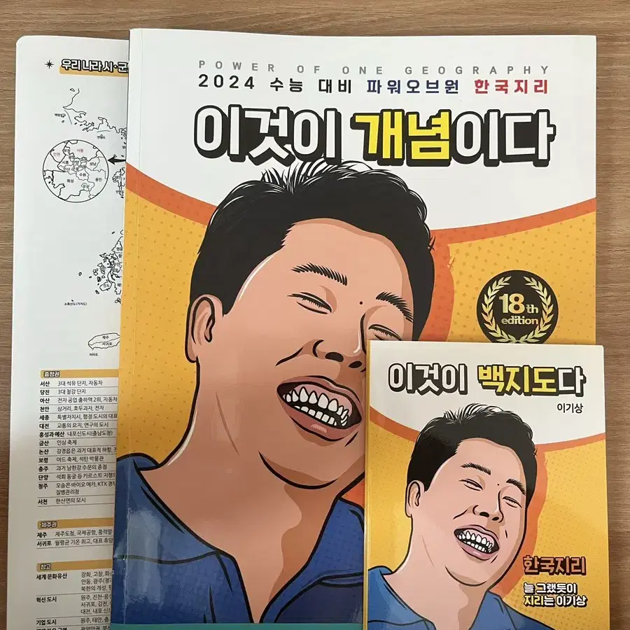 2024 이기상T 이것이 개념이다 한국지리