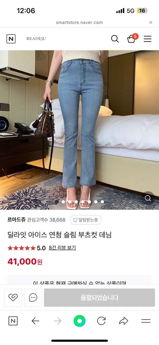 연청 부츠컷 데님 팔아요