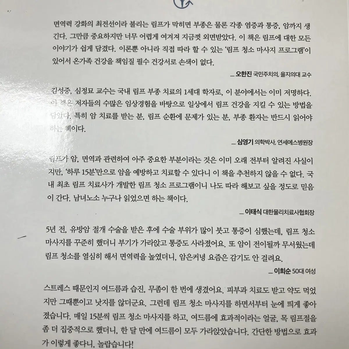 하루 15분 기적의 림프 청소