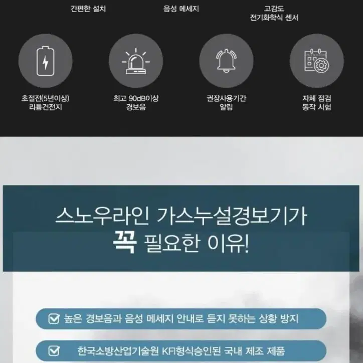 (1회사용)스노우라인 가스누설경보기