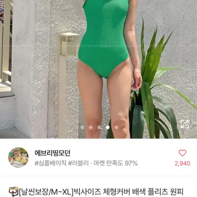 모노키니 새상품