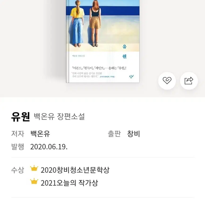 유 원 소설책 팝니다