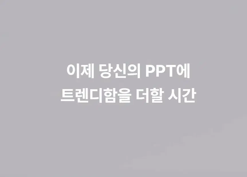 PPT, 구글 슬라이드, 애플 키노트 프리젠테이션 템플릿 - USB