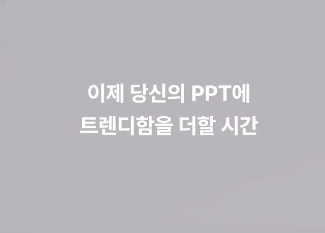 PPT, 구글 슬라이드, 애플 키노트 프리젠테이션 템플릿 - USB