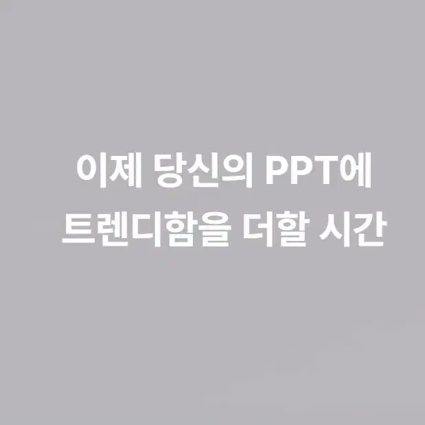 PPT, 구글 슬라이드, 애플 키노트 프리젠테이션 템플릿 - USB