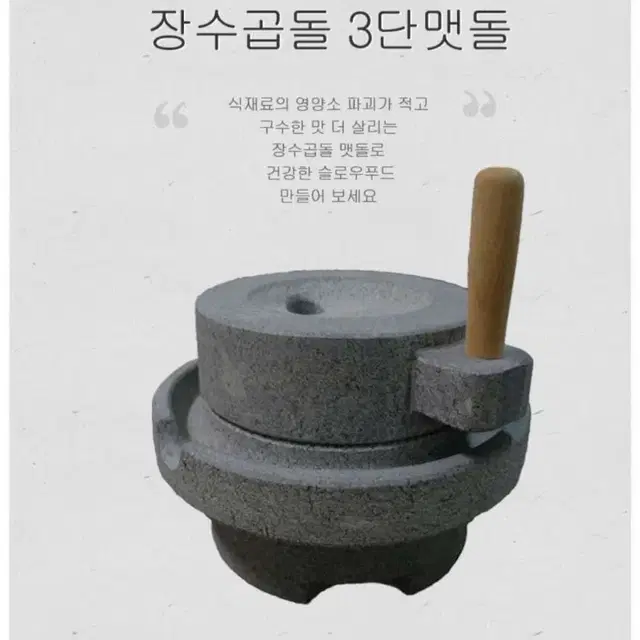 국내산 장수곱돌 3단 맷돌 콩맷돌 두부맷돌