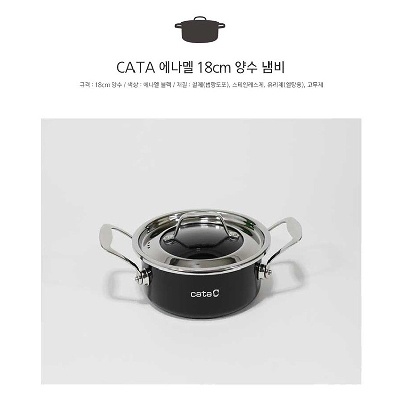 스페인 CATA 에나멜 IH인덕션 법랑냄비 3종세트