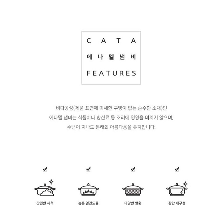 스페인 CATA 에나멜 IH인덕션 법랑냄비 3종세트