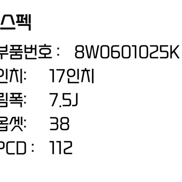 아우디휠 A4 17인치 중고 휠 순정휠 부산 자동차 8W0601025K