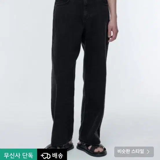 무신사스탠다드 와이드 데님팬츠