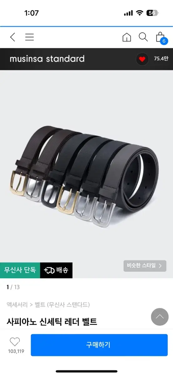 무신사스탠다드 사피아노 신세틱 레더벨트