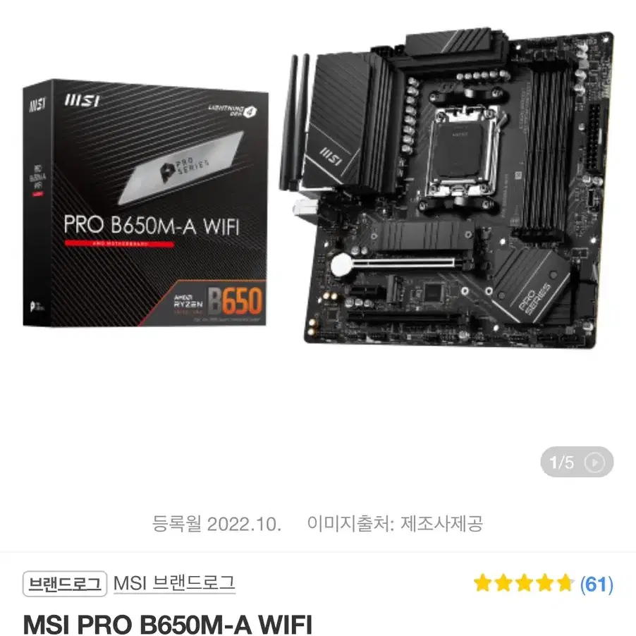 MSI PRO B650M-A WIFI  아수스 기가바이트 교환