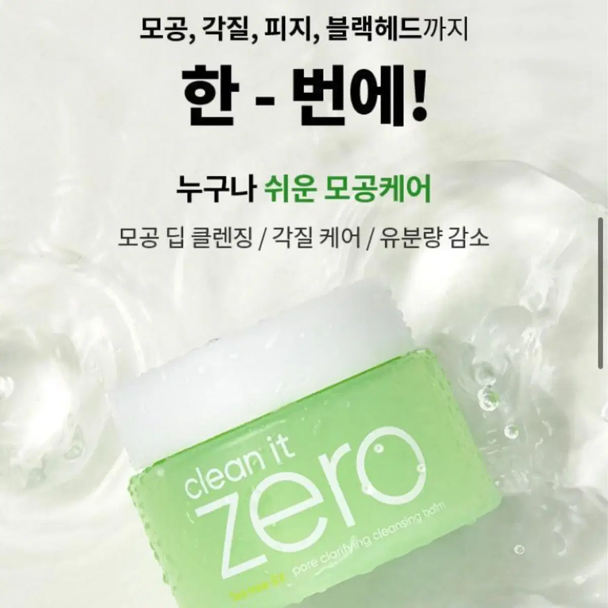 새상품)대용량 바닐라코 클렌징밤 포어 180ml