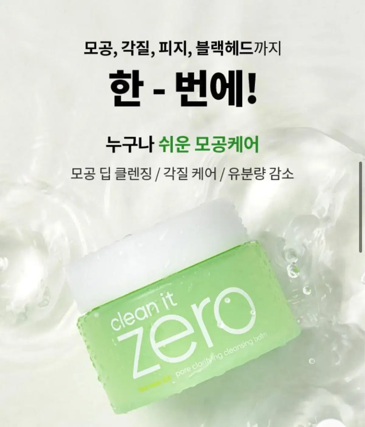 새상품)대용량 바닐라코 클렌징밤 포어 180ml