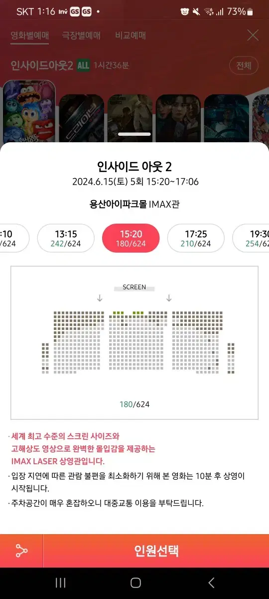 인사이드 아웃2 용아맥 15일 15:20 연석 정가양도합니다.