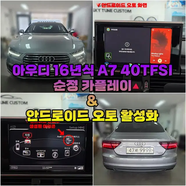 아우디 16년식 A7 40TFSI 순정카플레이/안드로이드 오토 활성화