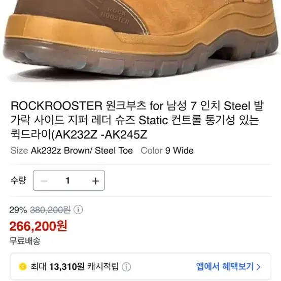 Rockrooster 워크부츠 (AK232Z) 260 판매합니다