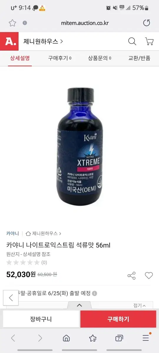 카야니 나이트로익스트림120ml 3통/ 56ml 4통/ 총 7통