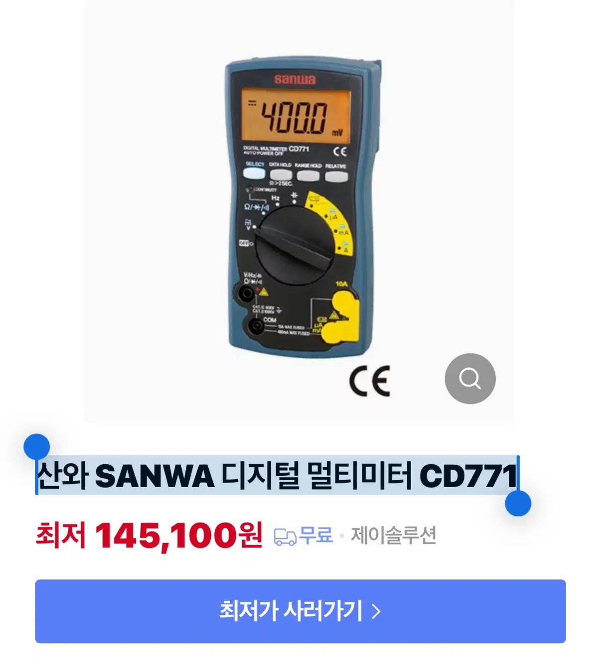 산와 멀티테스터기 sanwa cd771