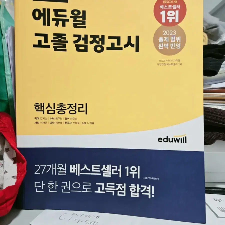 검정고시 책