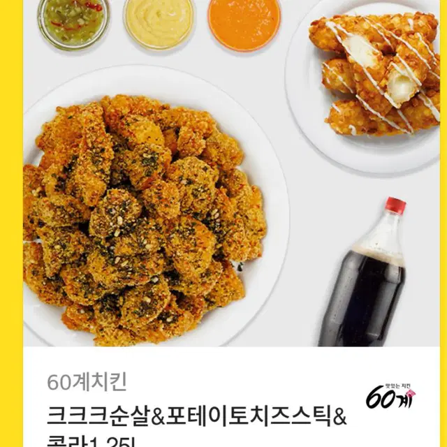 크크크치킨+치즈스틱+콜라 1.25