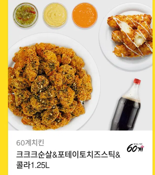 크크크치킨+치즈스틱+콜라 1.25