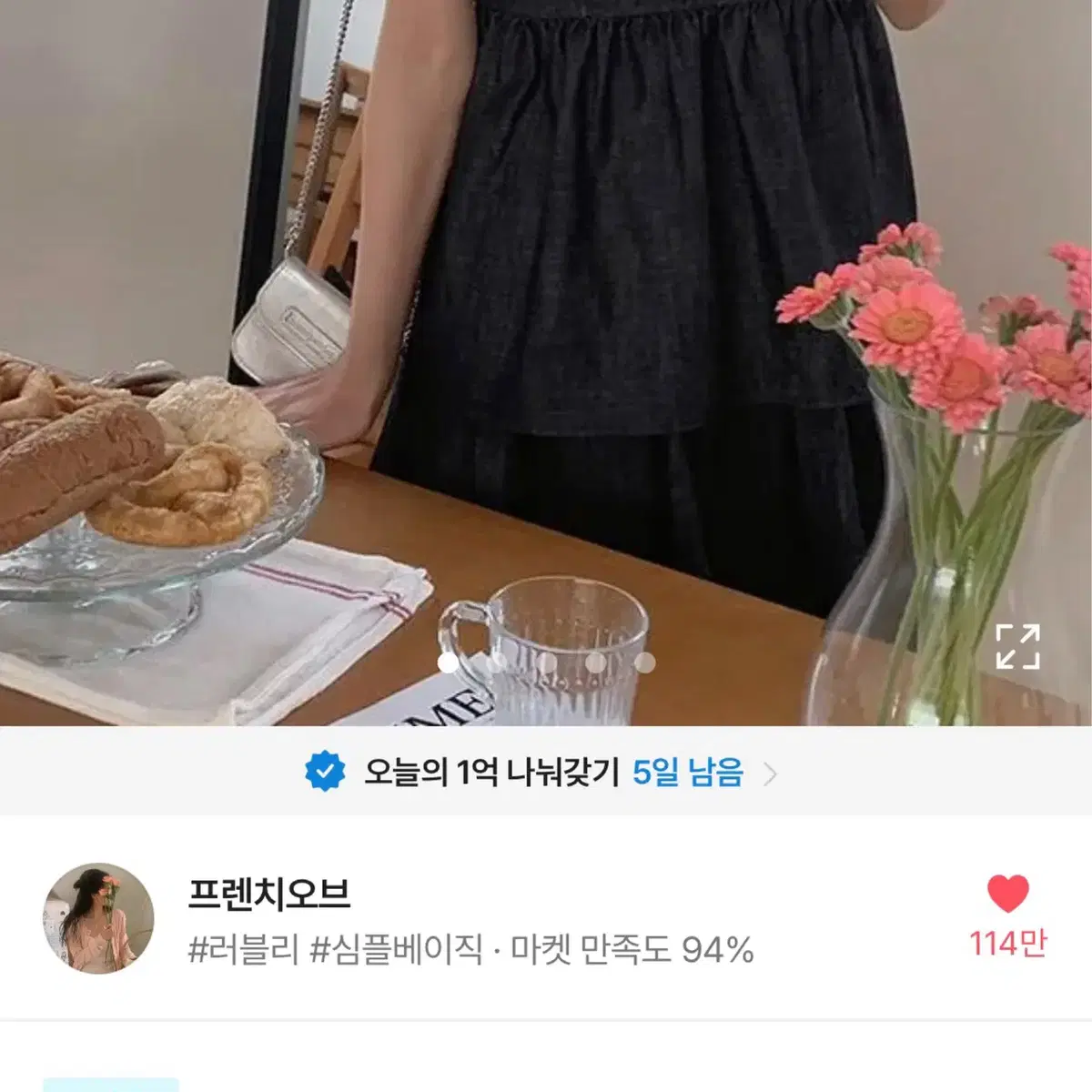 프렌치오브 생지 나시 뷔스티에