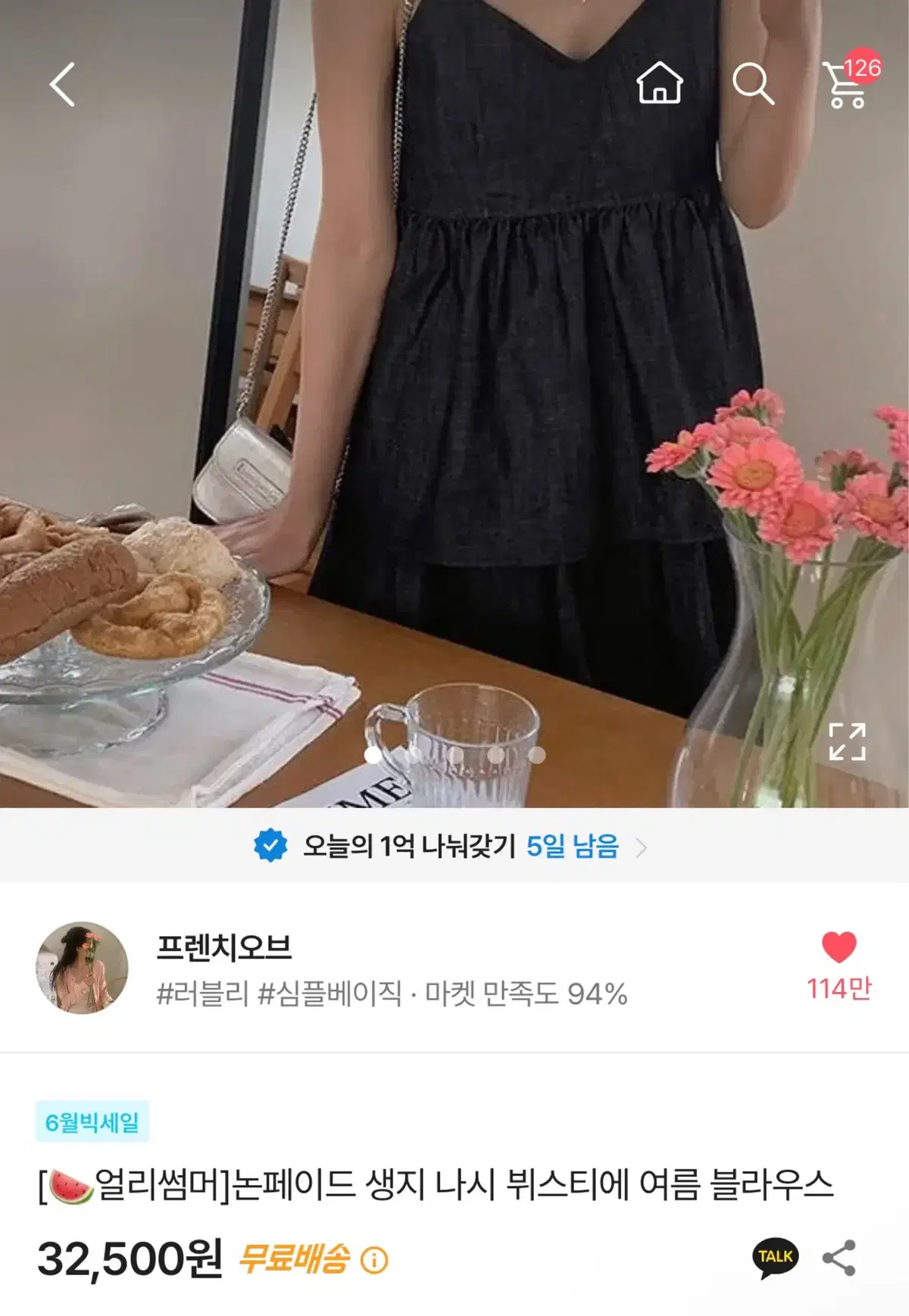 프렌치오브 생지 나시 뷔스티에