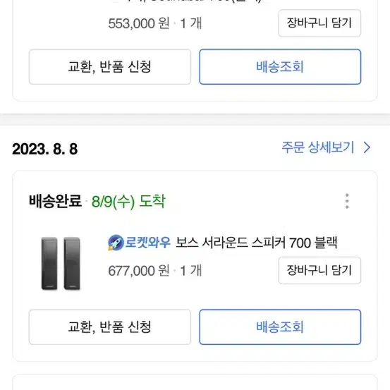 보스 사운드바700서라운드스피커700 스탠드 세트