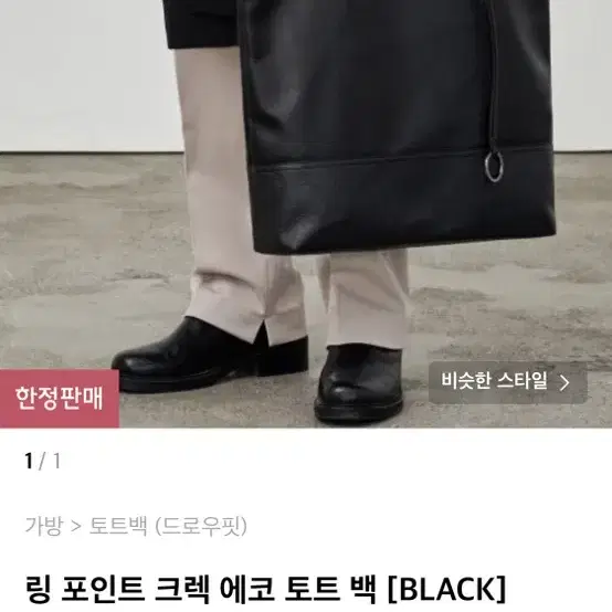 [새상품]드로우핏 포인트 크렉 에코 토트백 [BLACK]