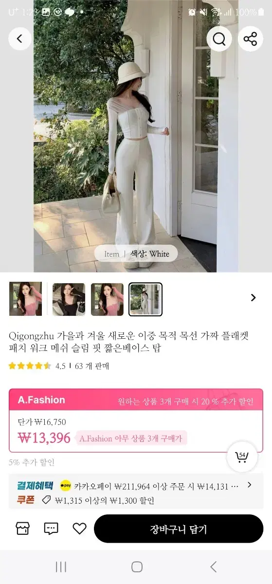 시스루 넥 슬림 긴팔티