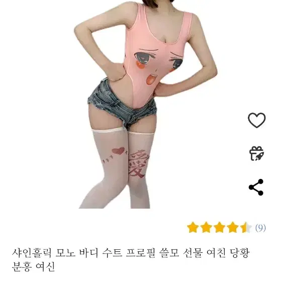 표정 모노바디수트