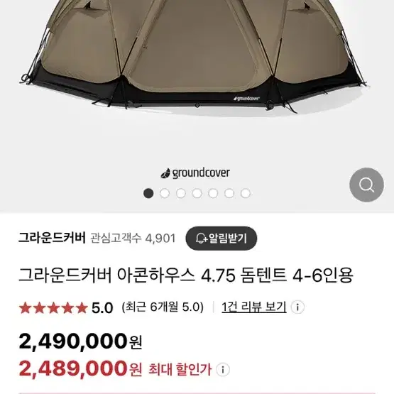 그라운드커버 아콘4.75 탄컬러 새상품