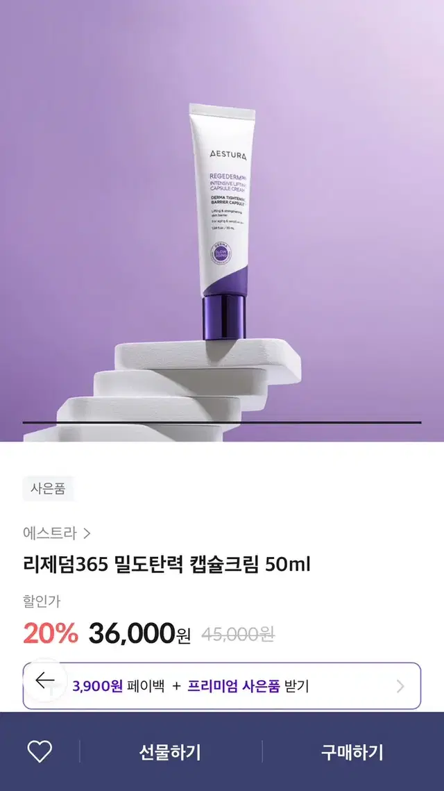 (새상품)에스트라 리제덤 365 밀도탄력 캡슐 크림 50ml