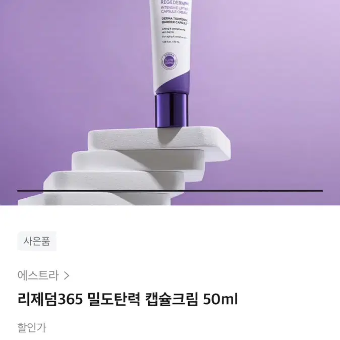 (새상품)에스트라 리제덤 365 밀도탄력 캡슐 크림 50ml