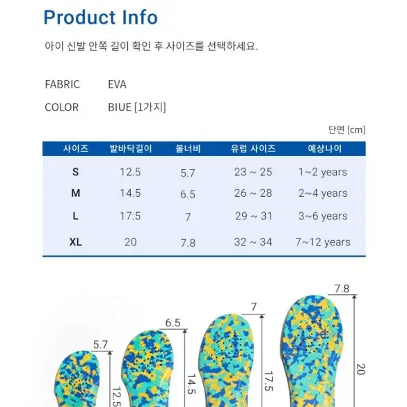 새상품) 풋메디칼 아기 키즈 유아 평발 깔창