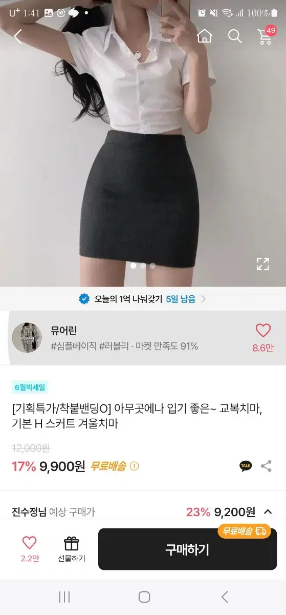 기본 H 교복라인 치마