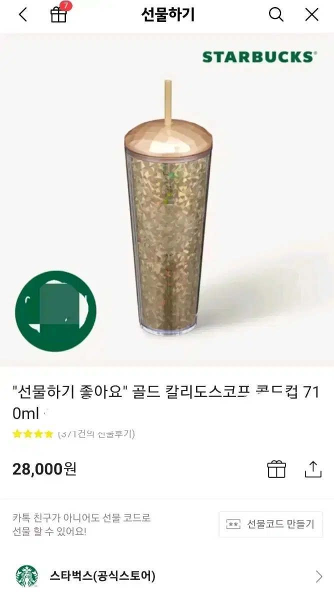 (정가이하새상품) 스타벅스 골드 칼리도스코프 콜드컵 710ml