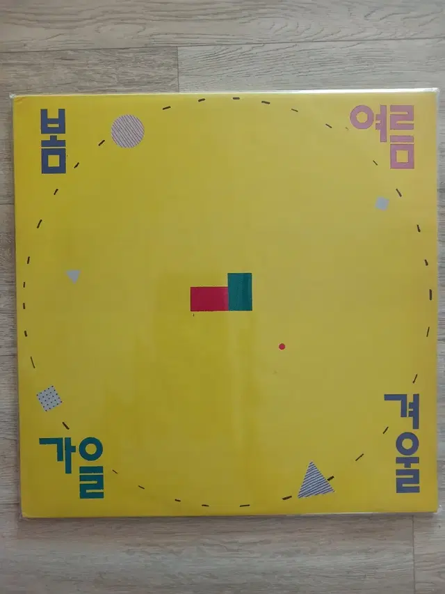 봄여름가을겨울 lp 5장