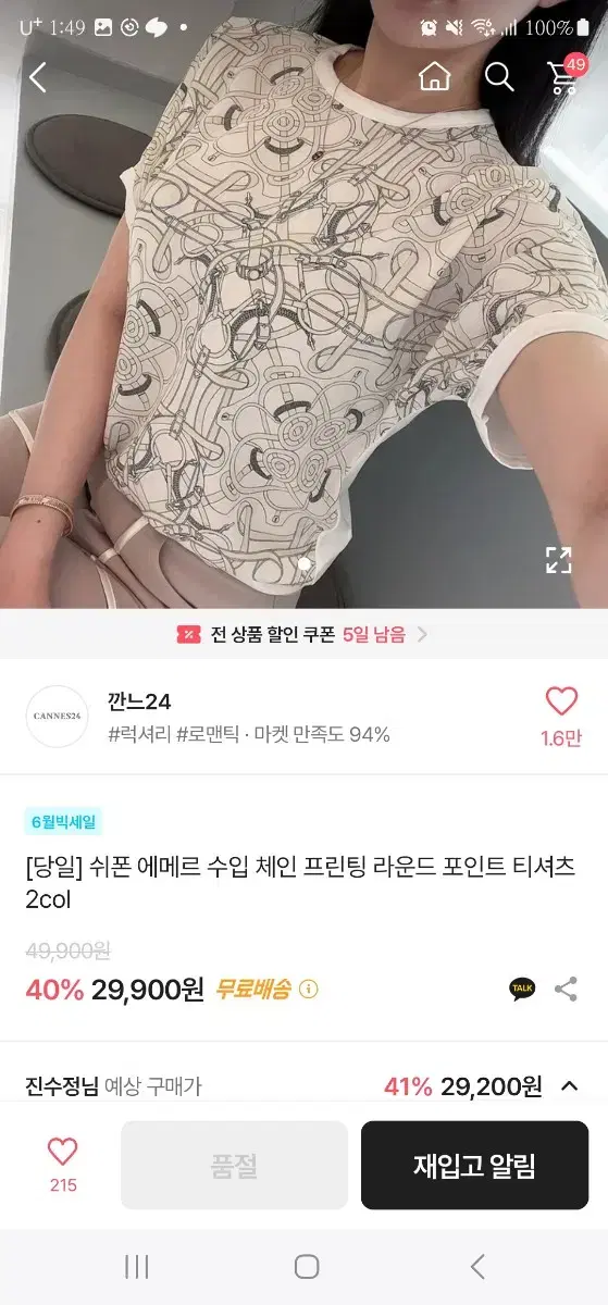 쉬폰 에메르 수입 체인 프린팅 라운드 포인트 티셔츠