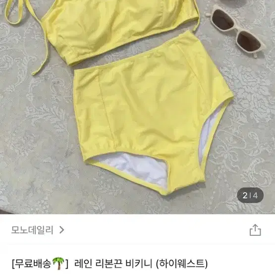 모노데일리 하이웨스트 비키니 레몬색