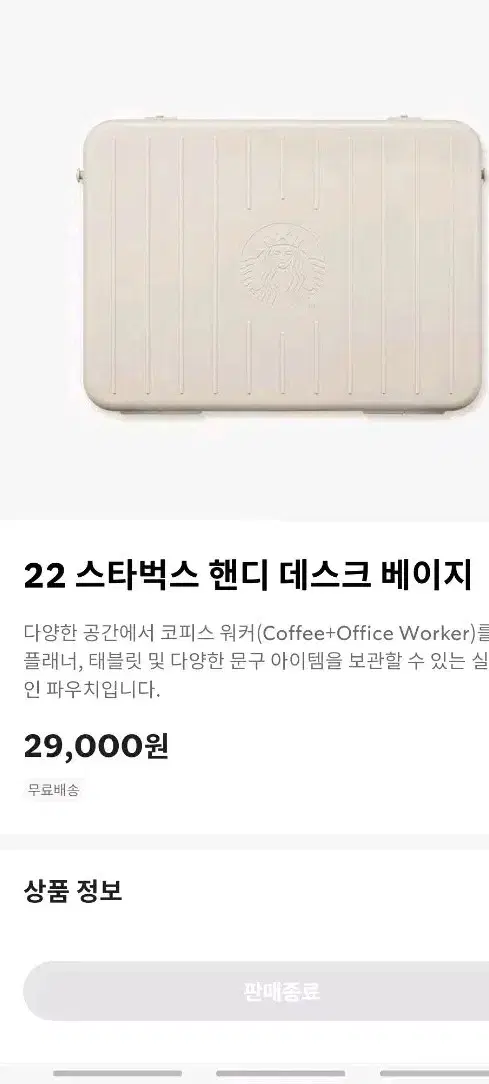 (정가29000원새상품) 22 스타벅스 핸디 데스크 베이지