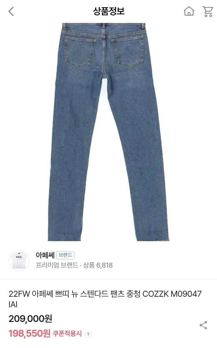 A.P.C 아페쎄 쁘띠 스탠다드 중청 30